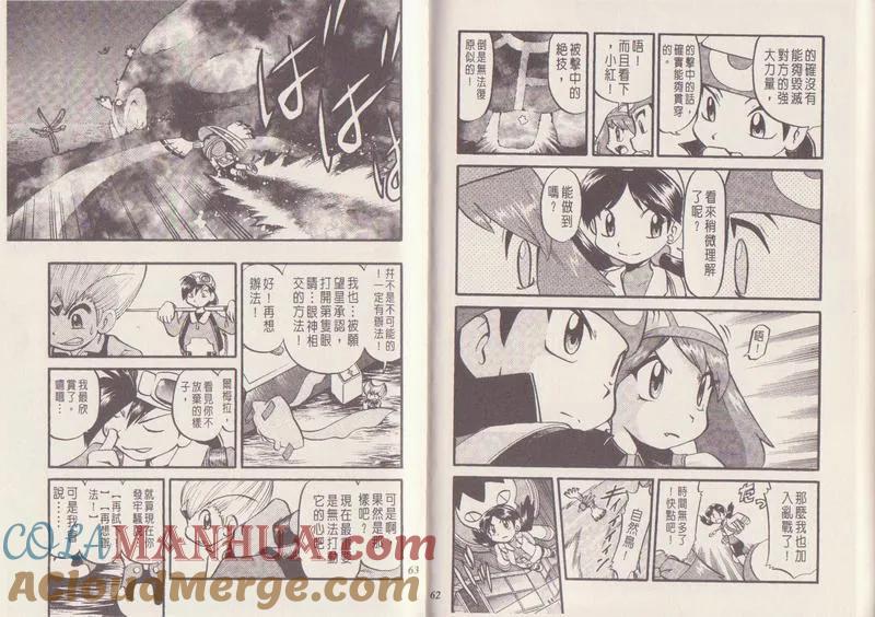 神奇宝贝特別篇 - 第29卷 - 第33张图