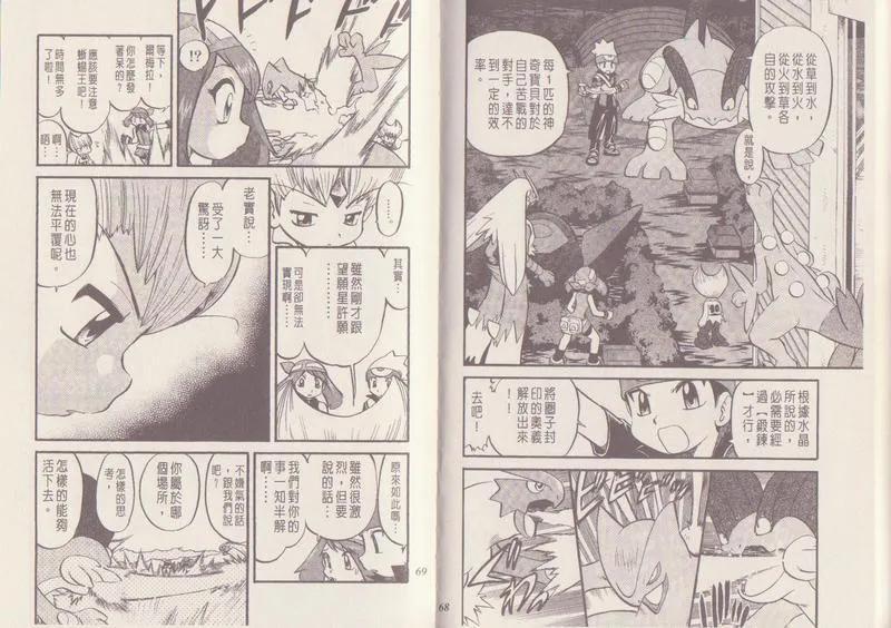 神奇宝贝特別篇 - 第29卷 - 第36张图