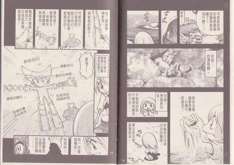 神奇宝贝特別篇 - 第29卷 - 第40张图