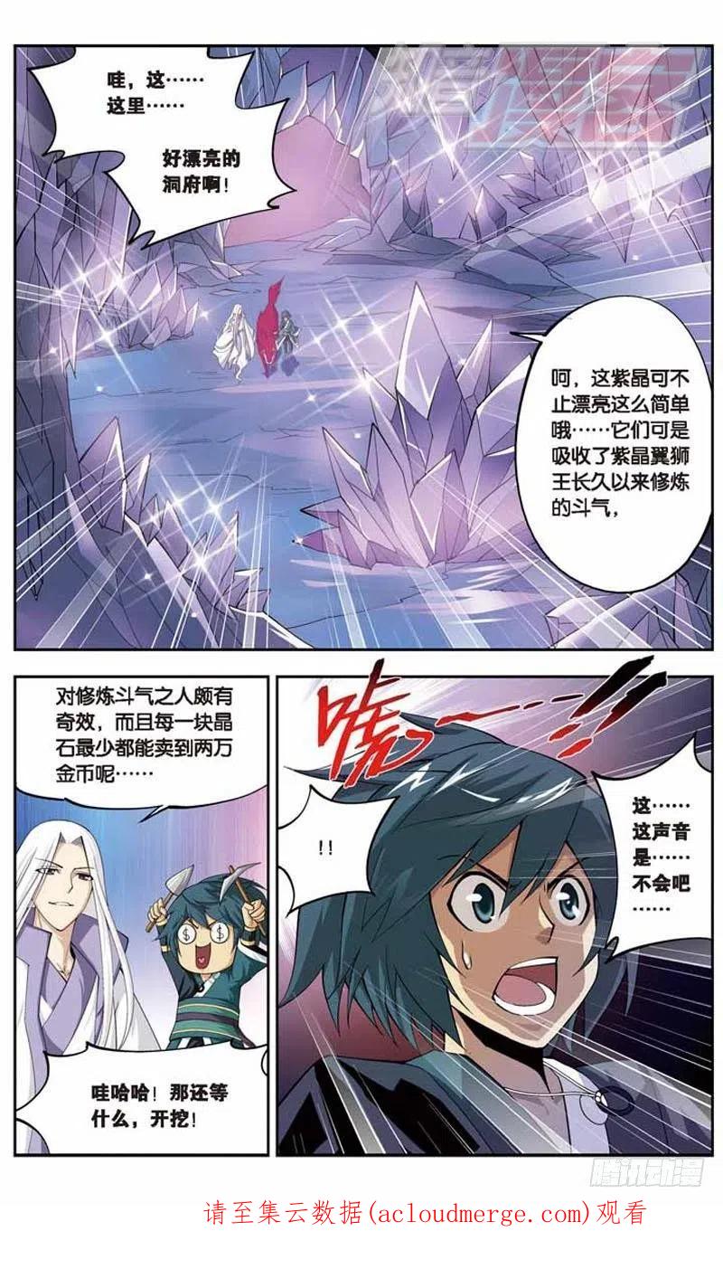 斗破苍穹 28 第19页