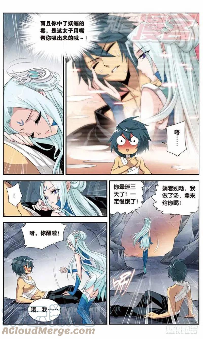 斗破苍穹 28 第4页