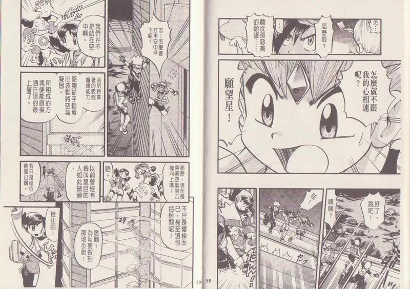 神奇宝贝特別篇 - 第29卷 - 第31张图