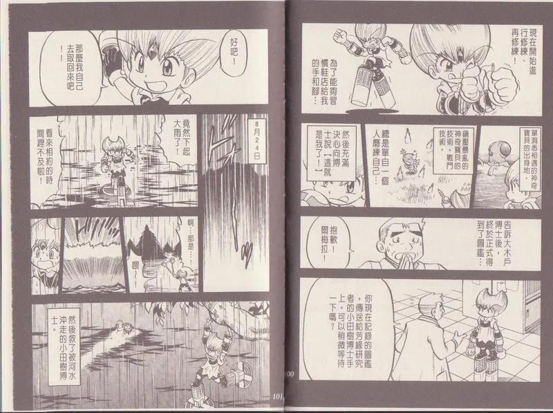 神奇宝贝特別篇 - 第29卷 - 第51张图