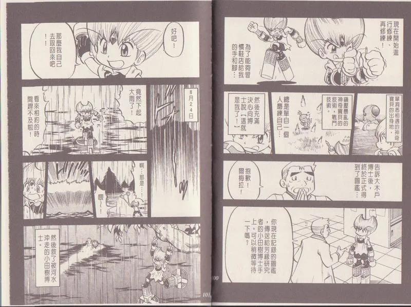 神奇宝贝特別篇 - 第29卷 - 第52张图