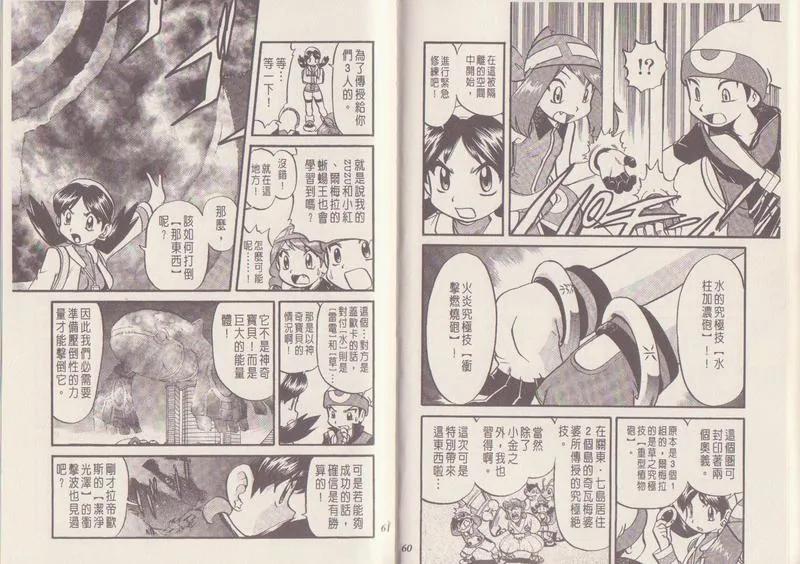 神奇宝贝特別篇 - 第29卷 - 第32张图