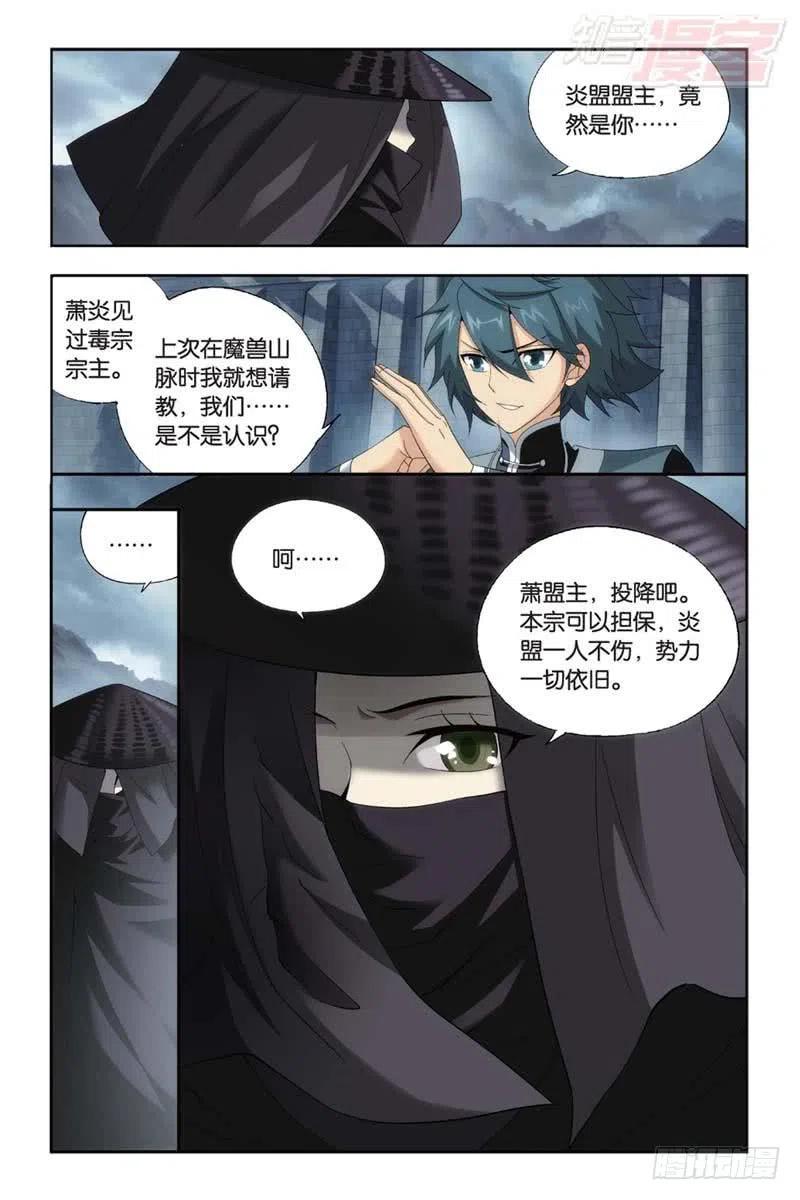斗破苍穹 第178回 落天 第8页