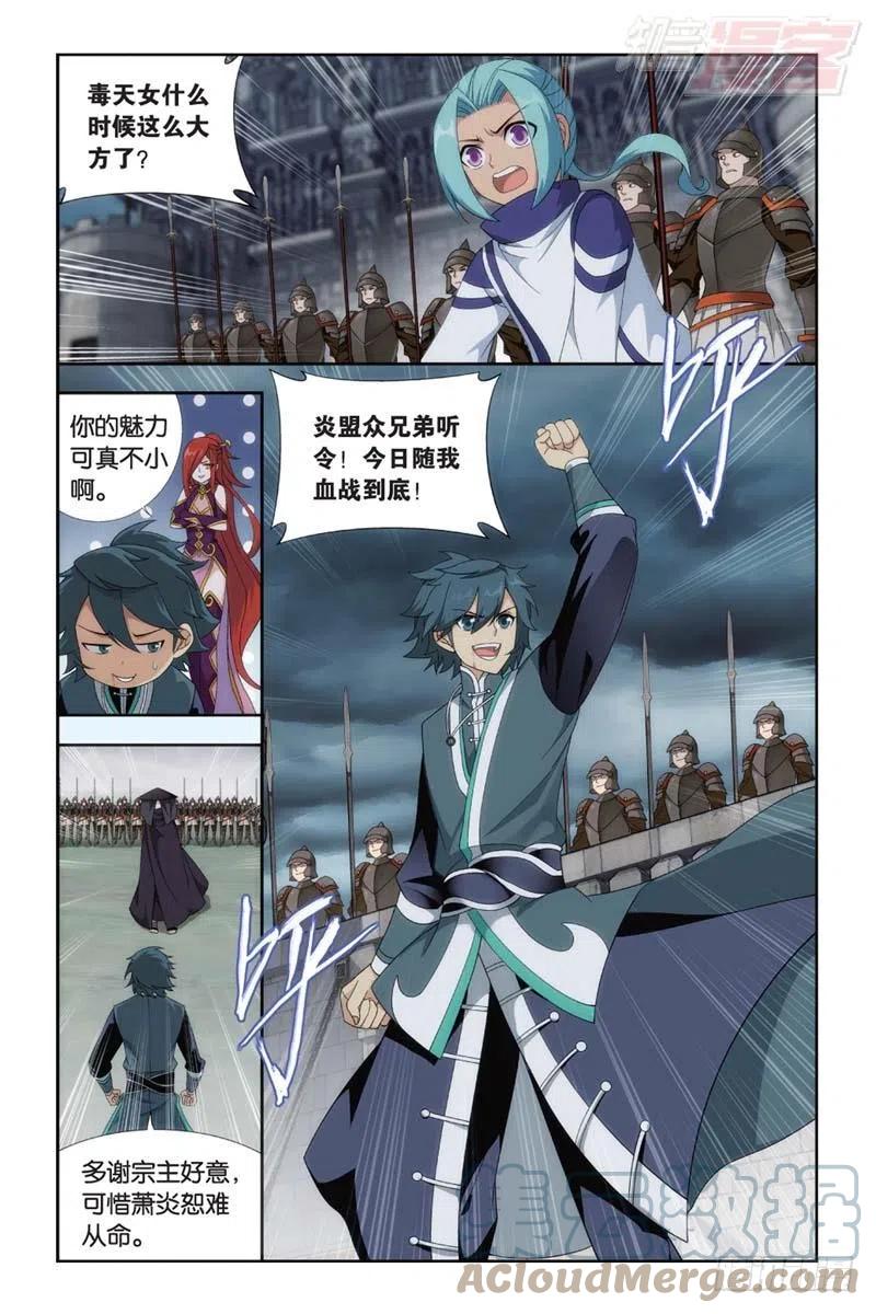 斗破苍穹 第178回 落天 第9页