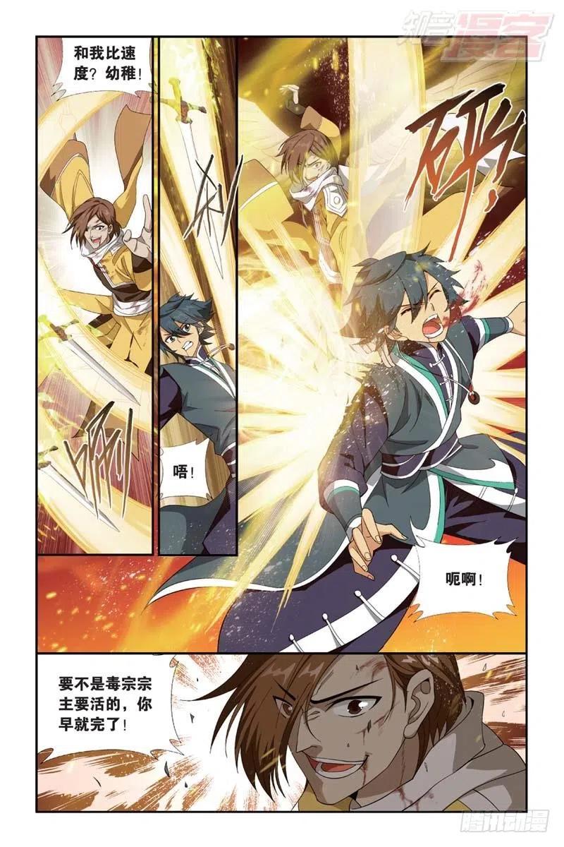 斗破苍穹 第178回 落天 第14页