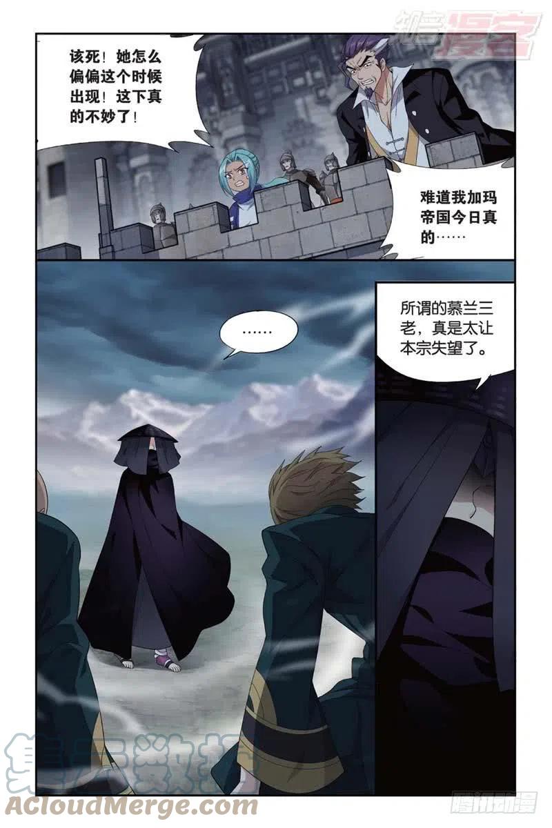 斗破苍穹 第178回 落天 第7页