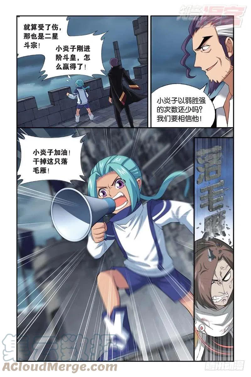 斗破苍穹 第178回 落天 第11页