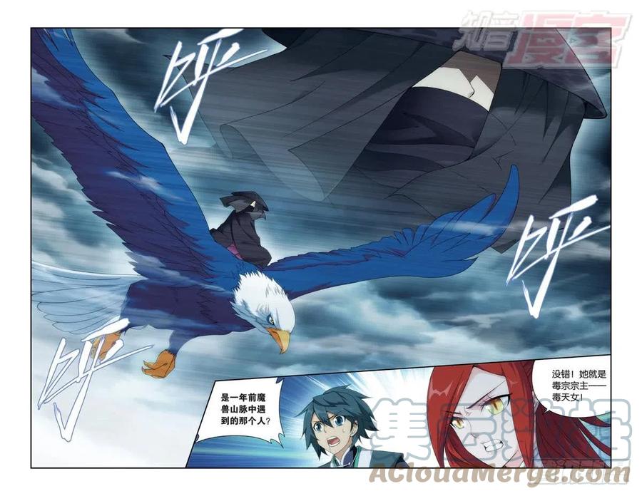 斗破苍穹 第178回 落天 第5页