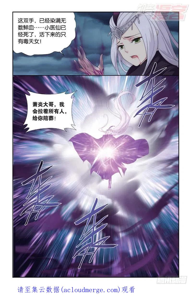 斗破苍穹 第179回 故人之意 第20页