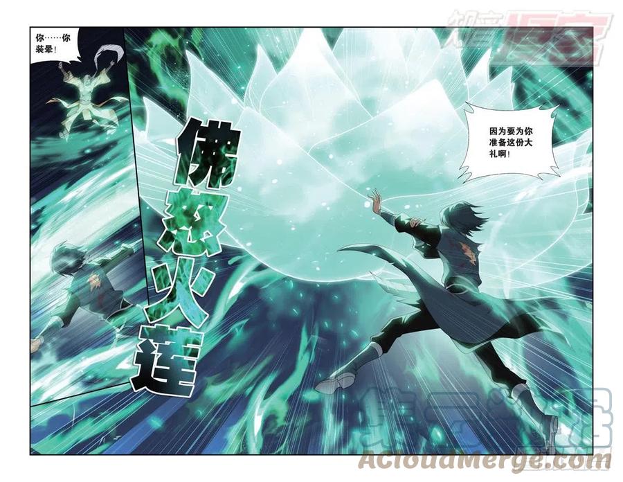 斗破苍穹 第179回 故人之意 第5页