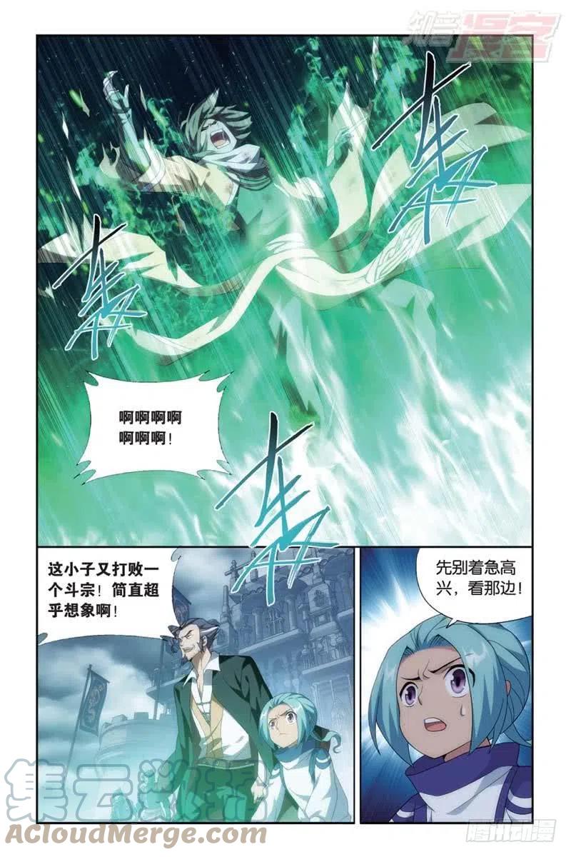 斗破苍穹 第179回 故人之意 第7页