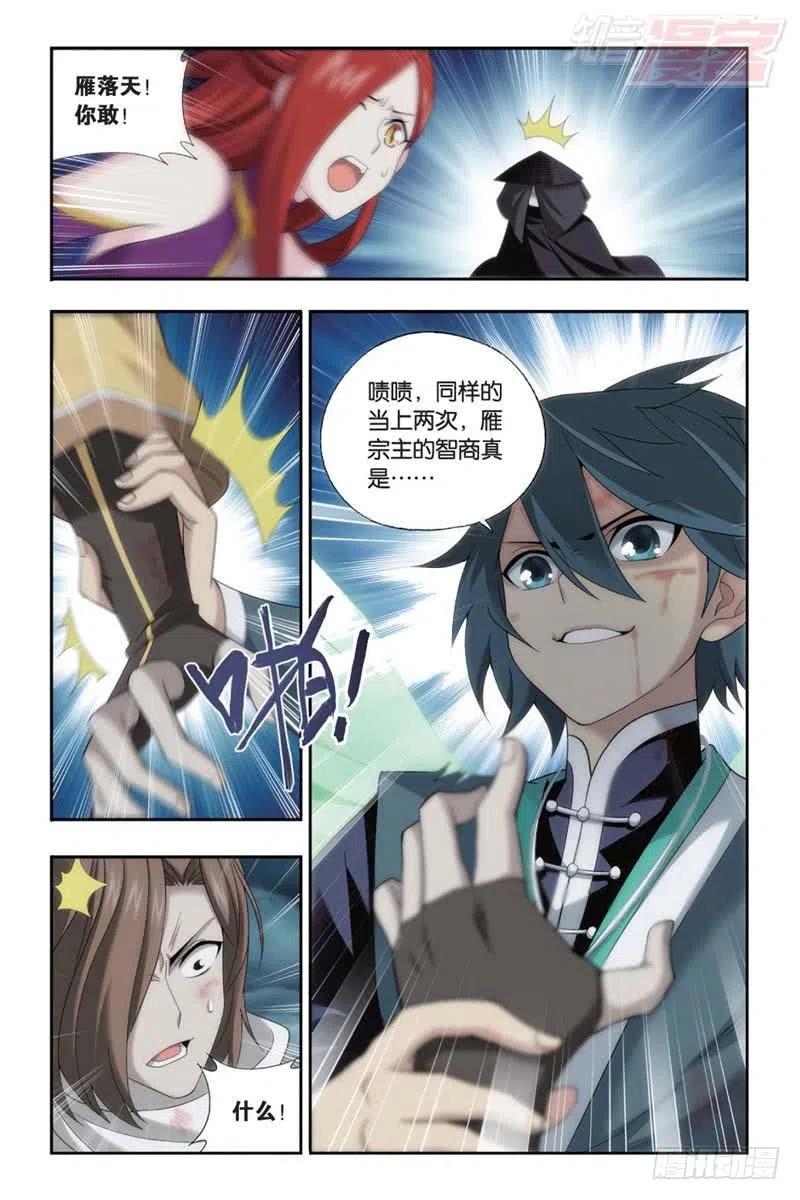 斗破苍穹 第179回 故人之意 第4页