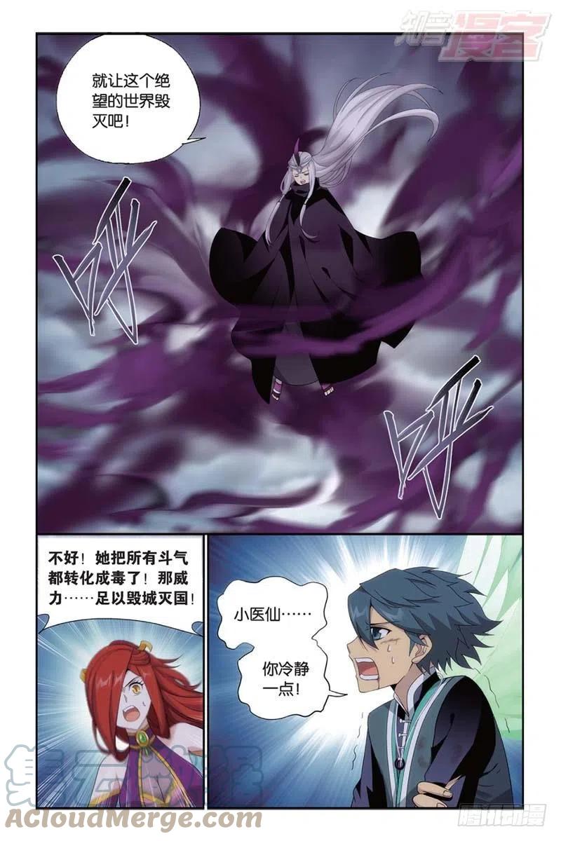 斗破苍穹 第179回 故人之意 第19页