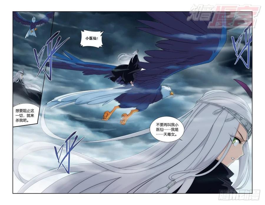 斗破苍穹 第180回 厄难之毒 第14页