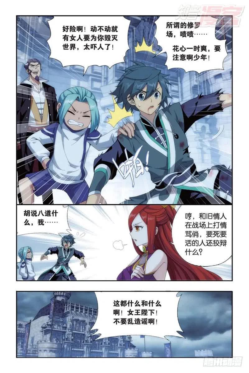 斗破苍穹 第180回 厄难之毒 第16页