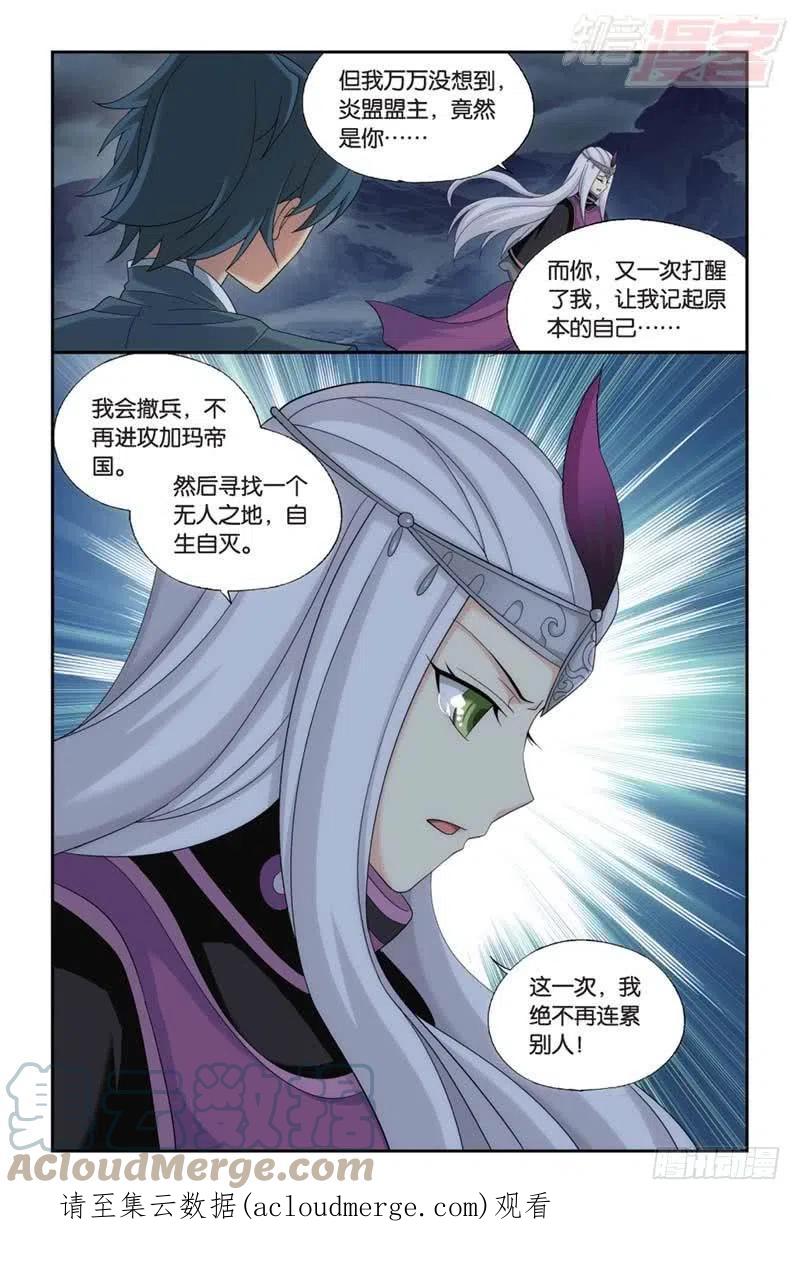 斗破苍穹 第180回 厄难之毒 第21页