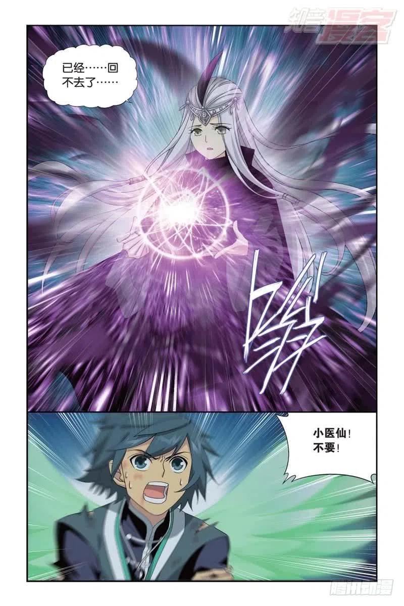 斗破苍穹 第180回 厄难之毒 第2页