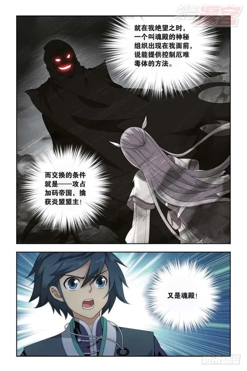 斗破苍穹 第180回 厄难之毒 第20页