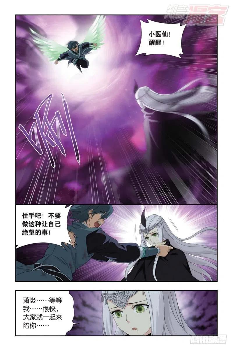 斗破苍穹 第180回 厄难之毒 第8页