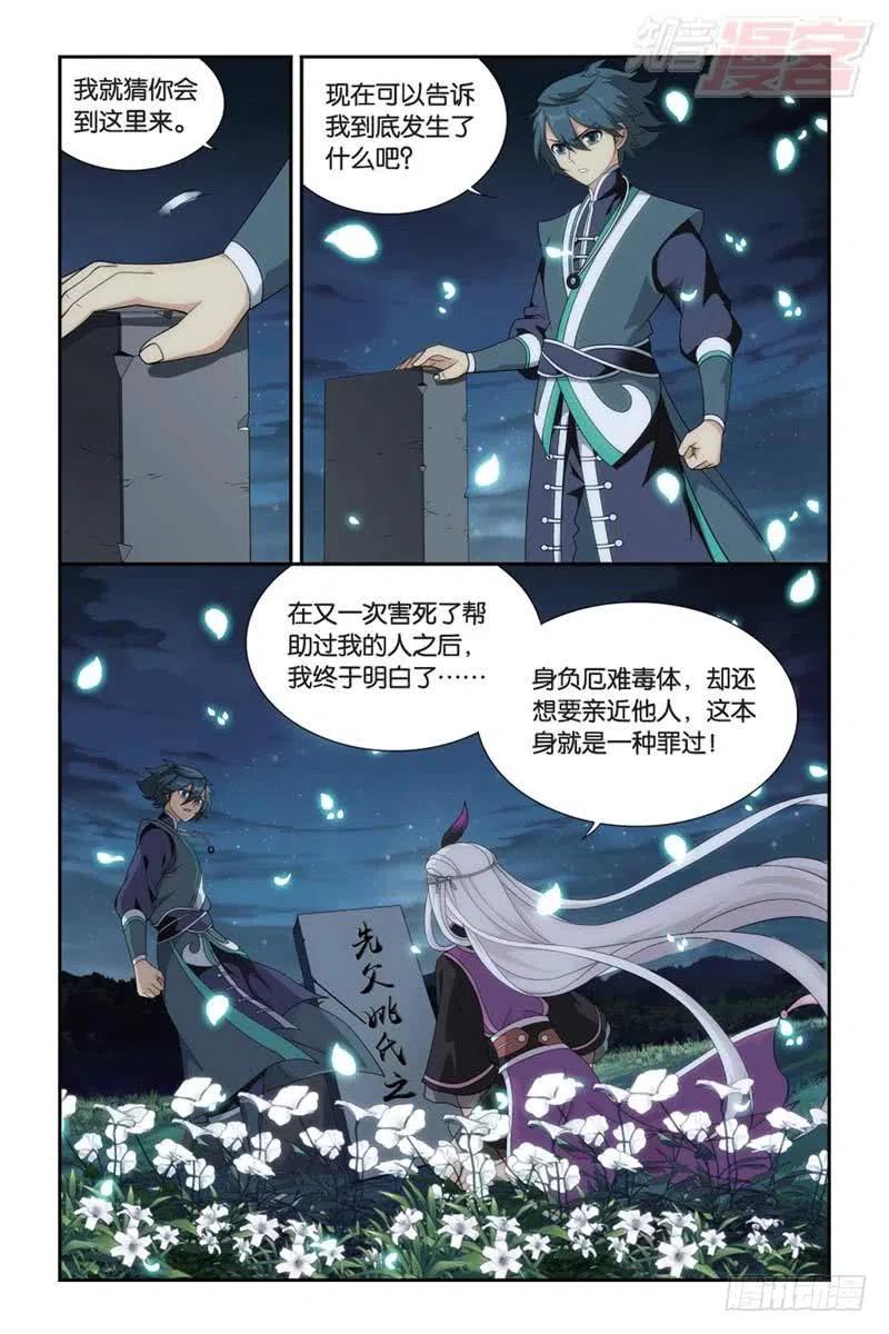 斗破苍穹 第180回 厄难之毒 第18页
