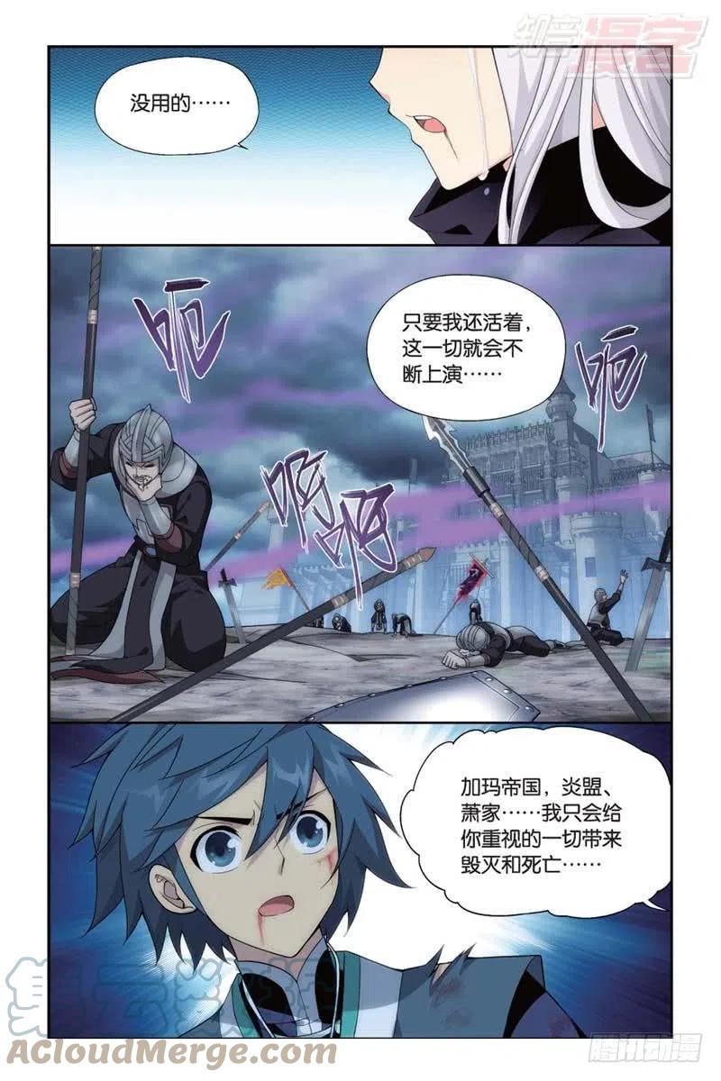 斗破苍穹 第180回 厄难之毒 第13页