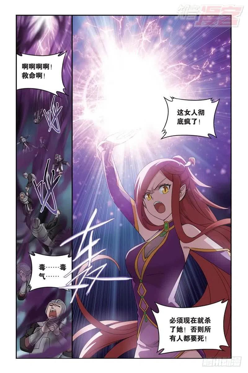 斗破苍穹 第180回 厄难之毒 第4页