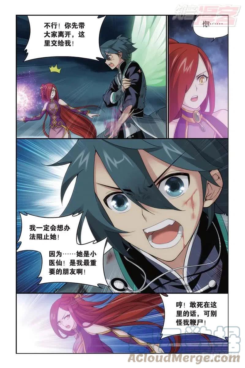 斗破苍穹 第180回 厄难之毒 第5页