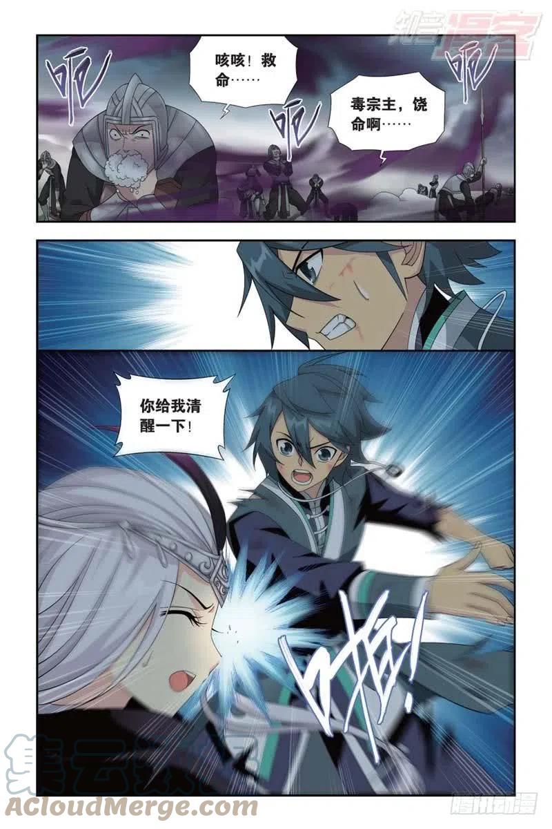斗破苍穹 第180回 厄难之毒 第9页