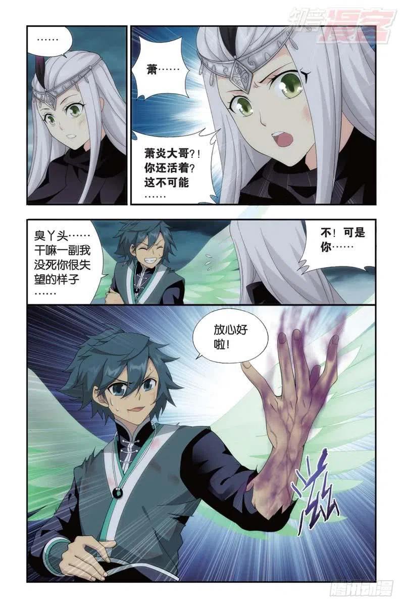 斗破苍穹 第180回 厄难之毒 第10页