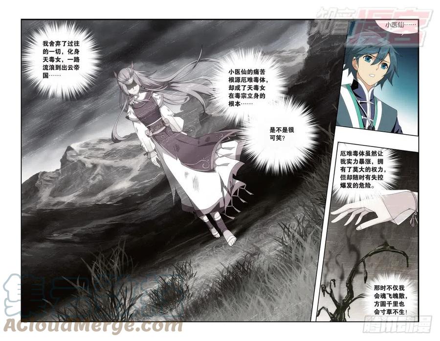 斗破苍穹 第180回 厄难之毒 第19页