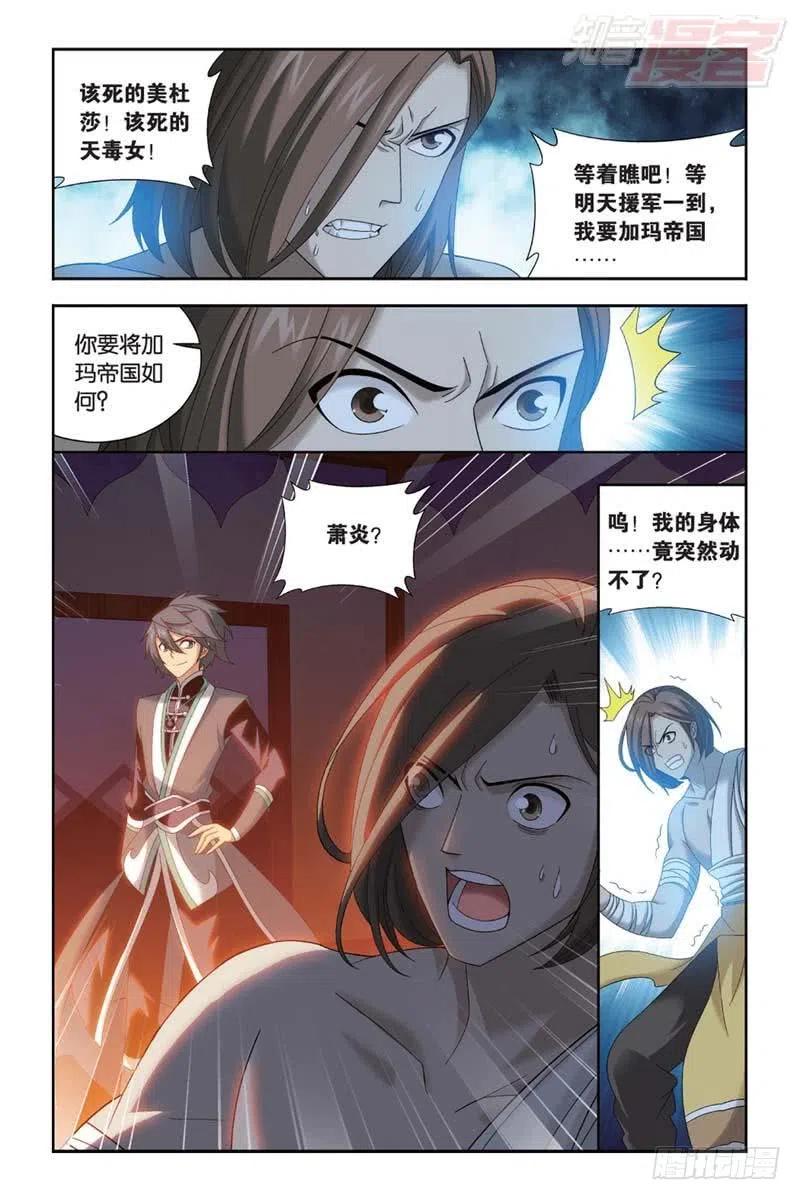 斗破苍穹 第181回 结盟 第10页