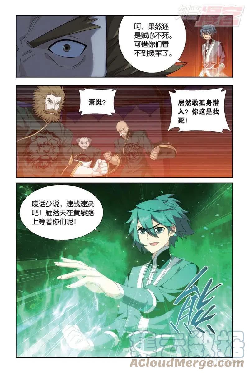 斗破苍穹 第181回 结盟 第13页
