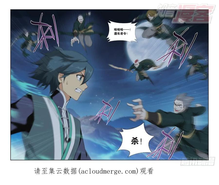 斗破苍穹 第181回 结盟 第20页