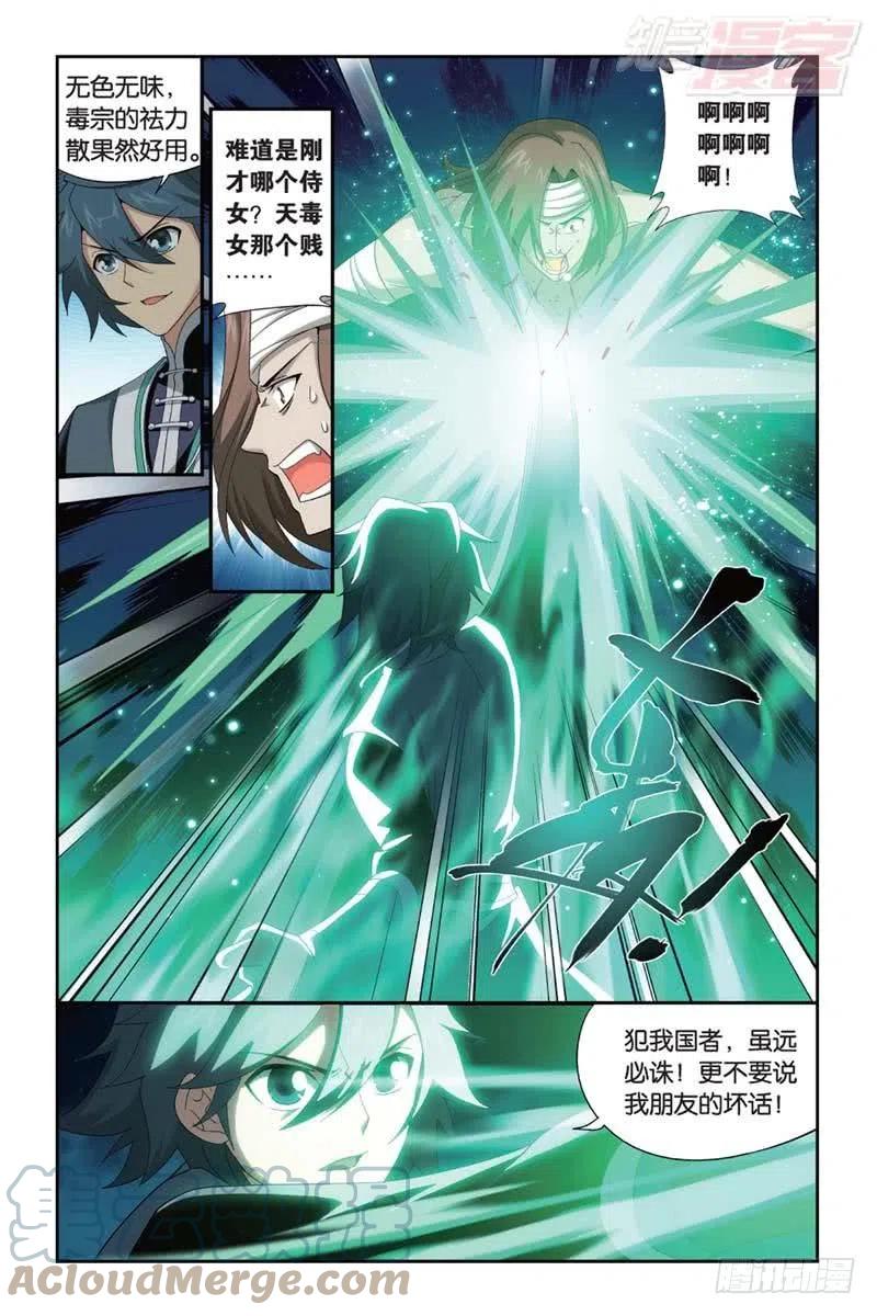 斗破苍穹 第181回 结盟 第11页