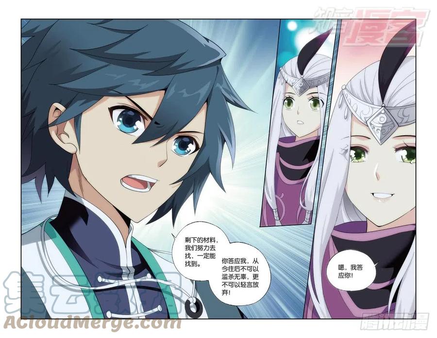 斗破苍穹 第181回 结盟 第7页