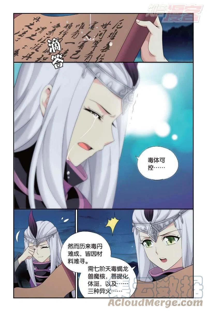 斗破苍穹 第181回 结盟 第5页