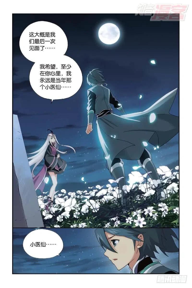 斗破苍穹 第181回 结盟 第2页