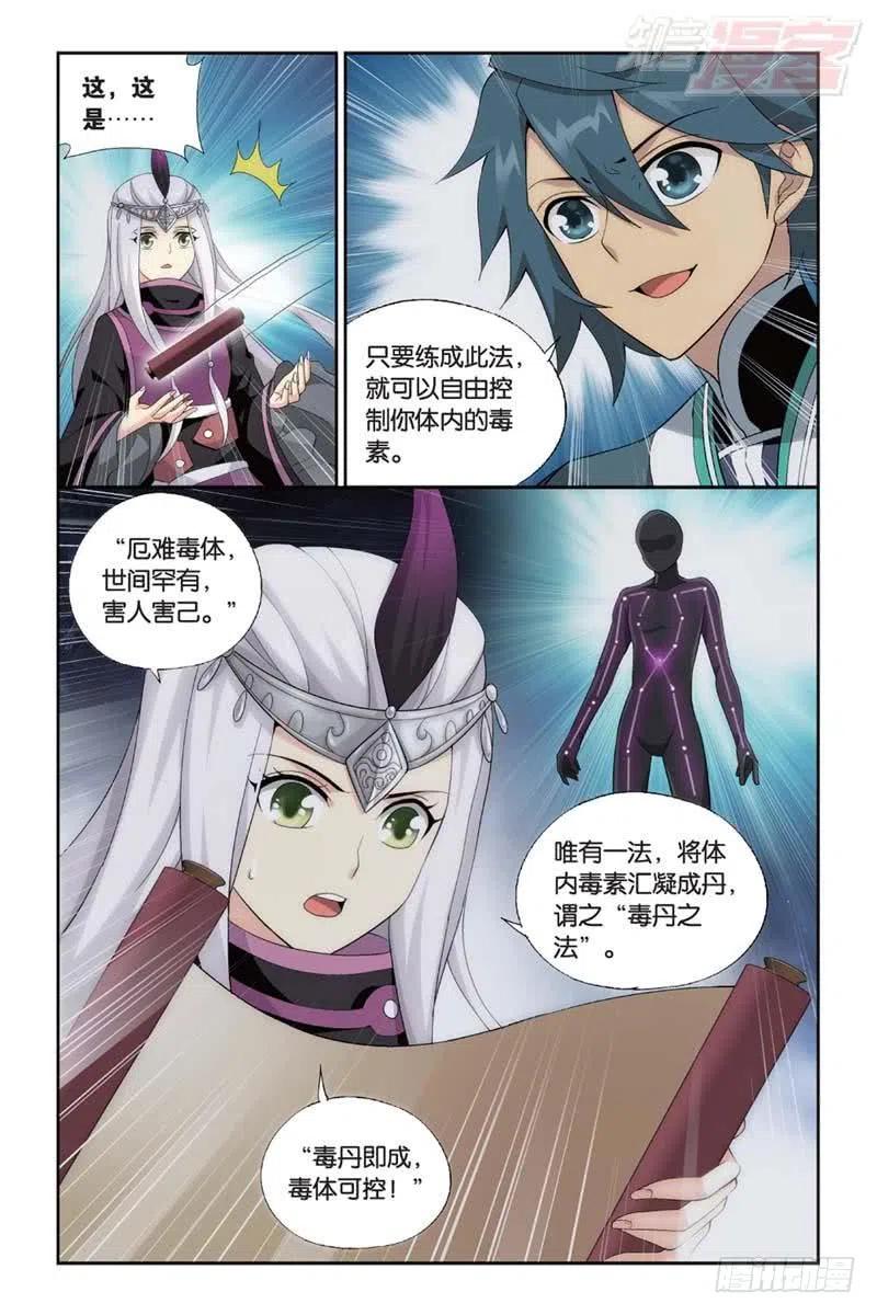 斗破苍穹 第181回 结盟 第4页