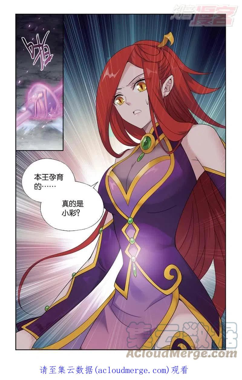 斗破苍穹 第182回 兰梦之征 第23页