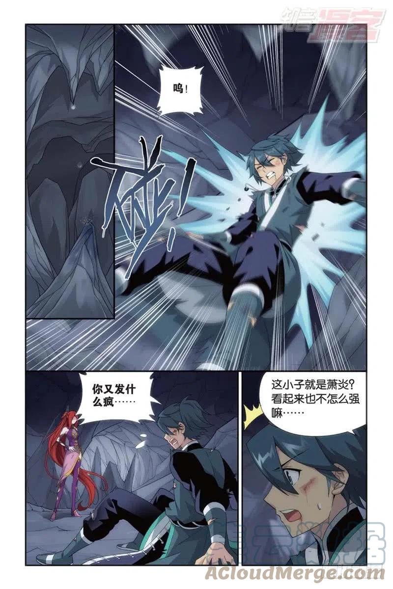 斗破苍穹 第182回 兰梦之征 第11页