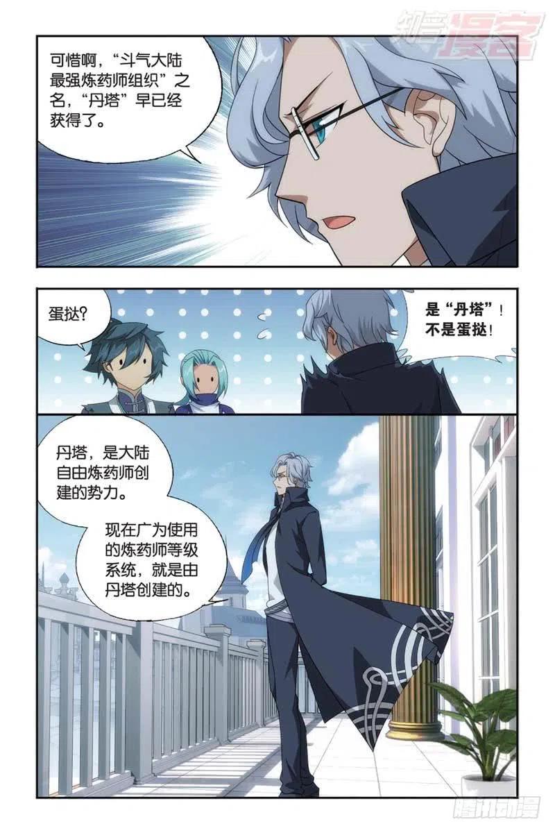 斗破苍穹 第183回 造化春晖 第17页
