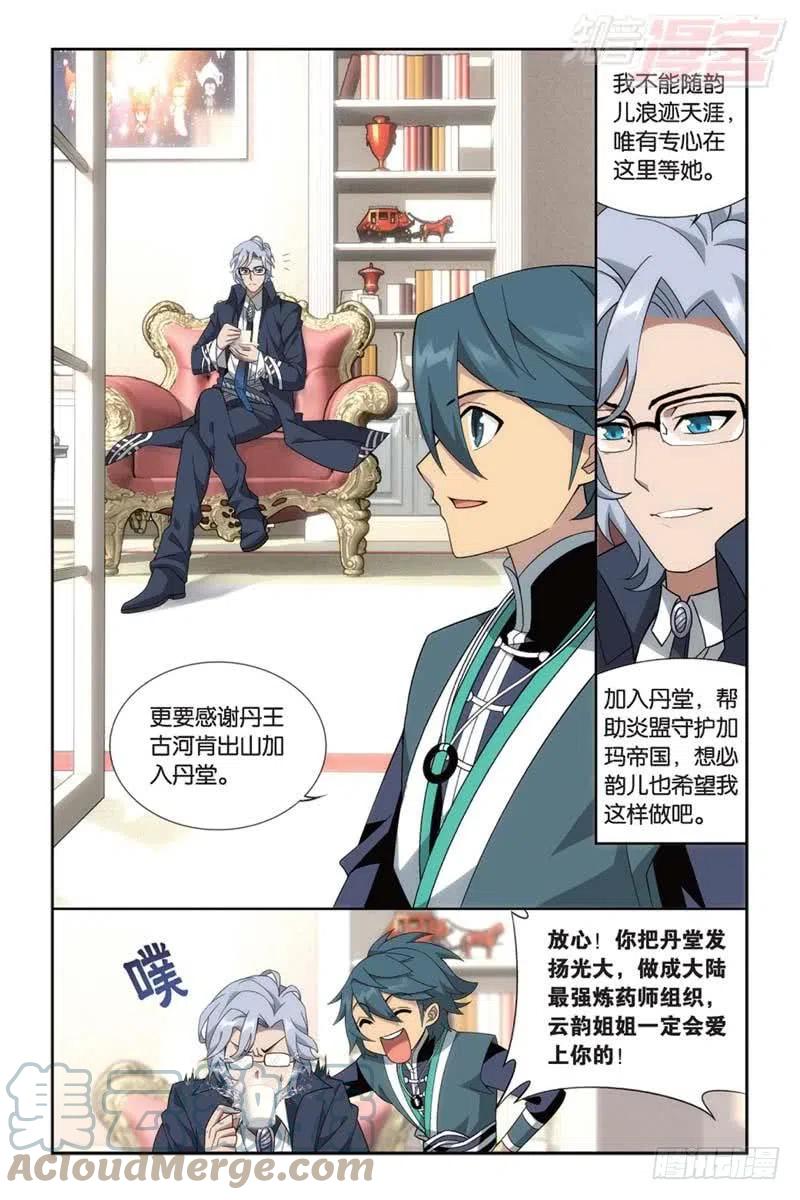 斗破苍穹 第183回 造化春晖 第16页