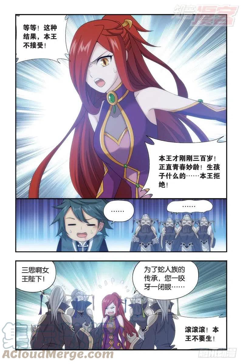 斗破苍穹 第183回 造化春晖 第2页