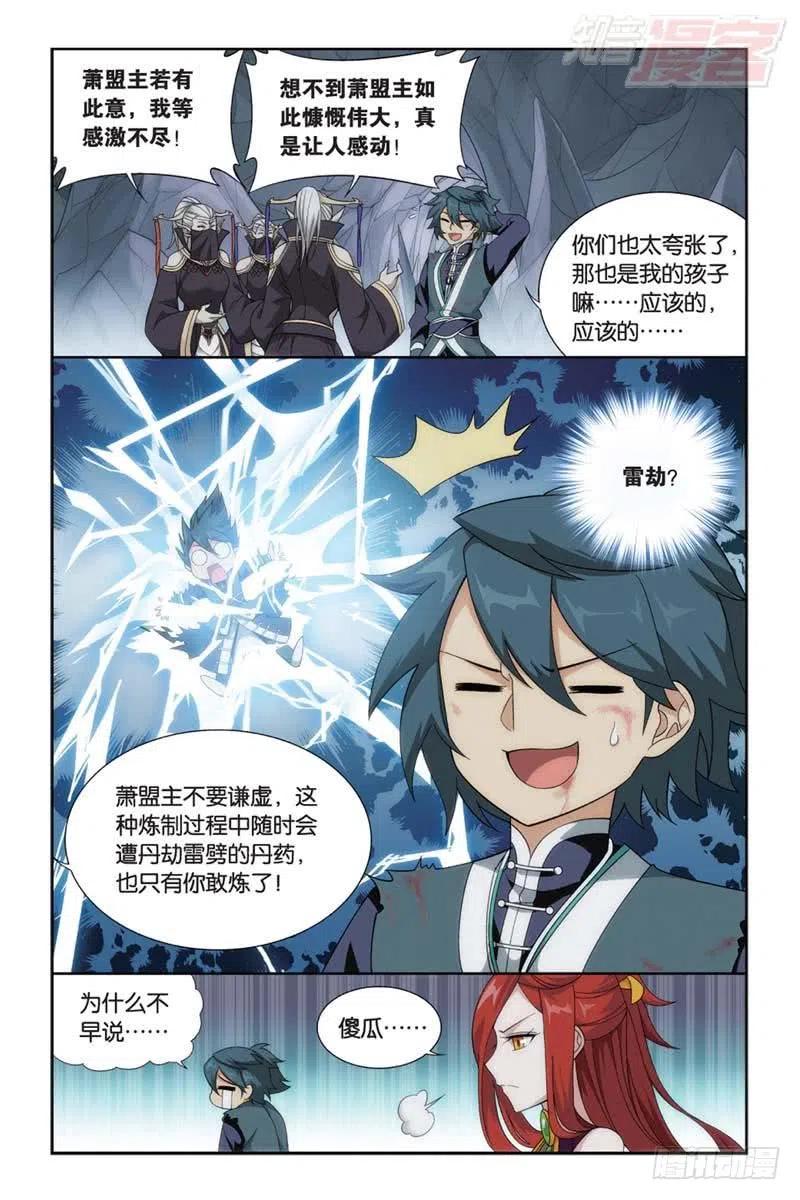 斗破苍穹 第183回 造化春晖 第7页