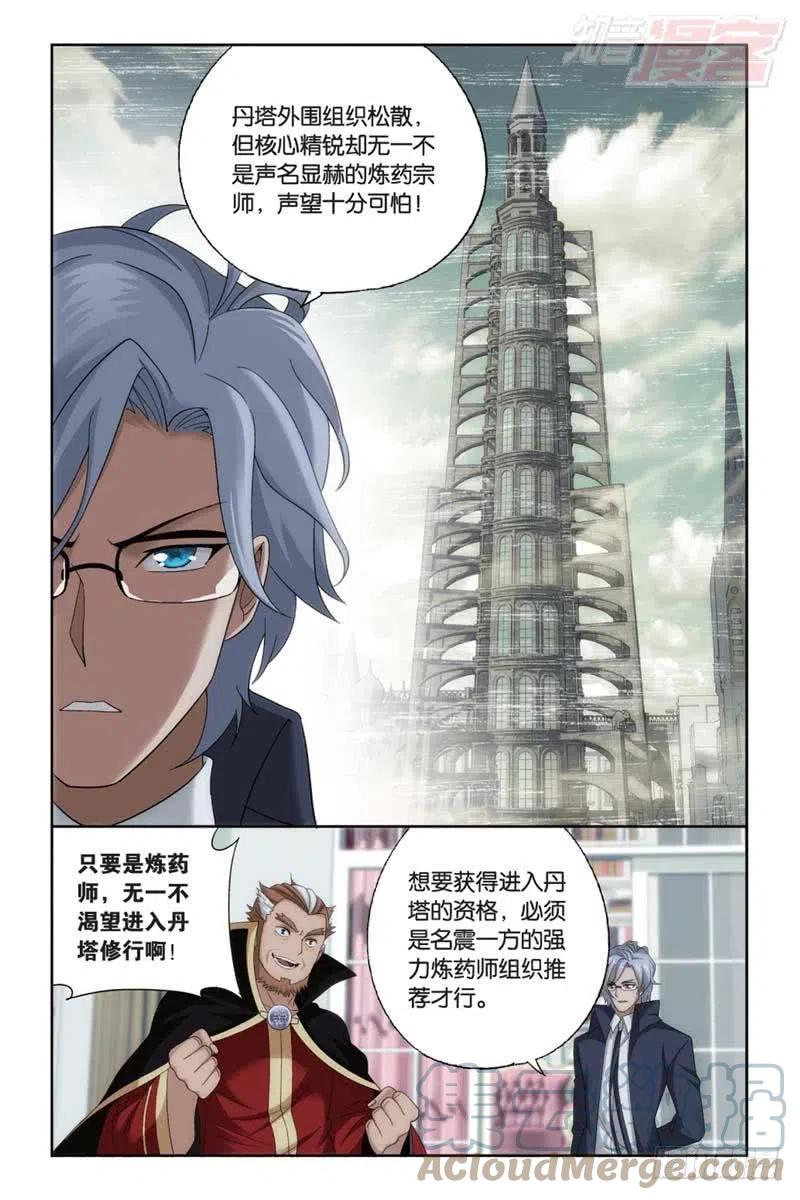 斗破苍穹 第183回 造化春晖 第18页