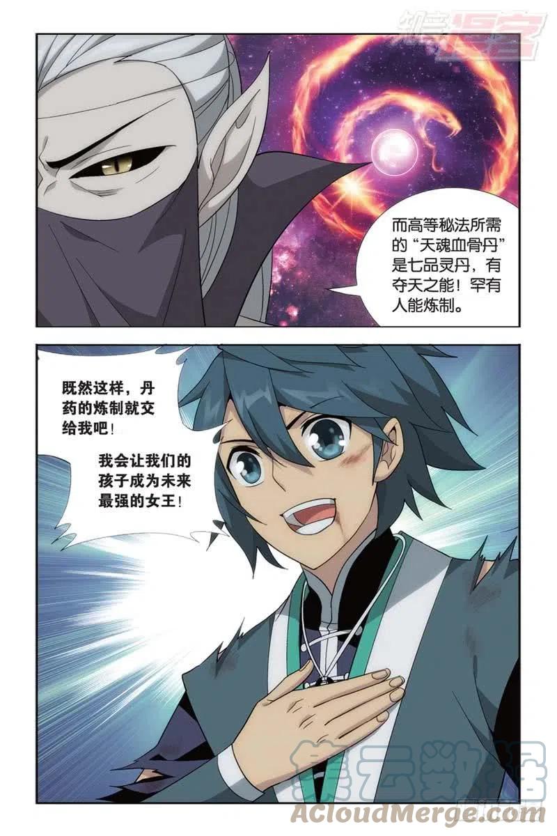 斗破苍穹 第183回 造化春晖 第6页