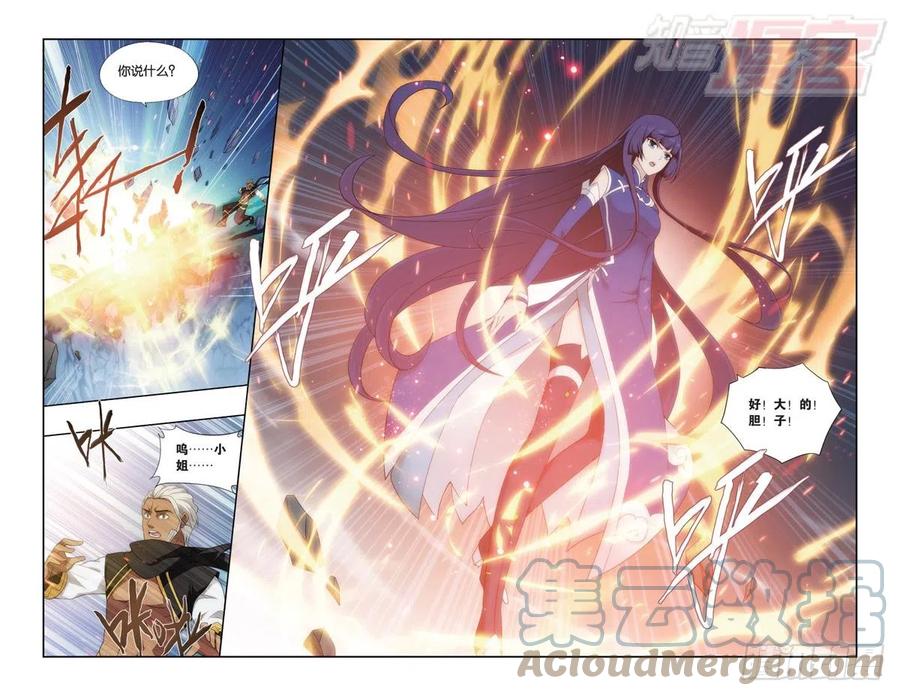 斗破苍穹 第183回 造化春晖 第12页
